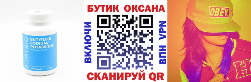 БУТИРАТ BDO  Городище 