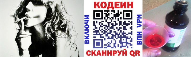 Кодеин Purple Drank  Городище 